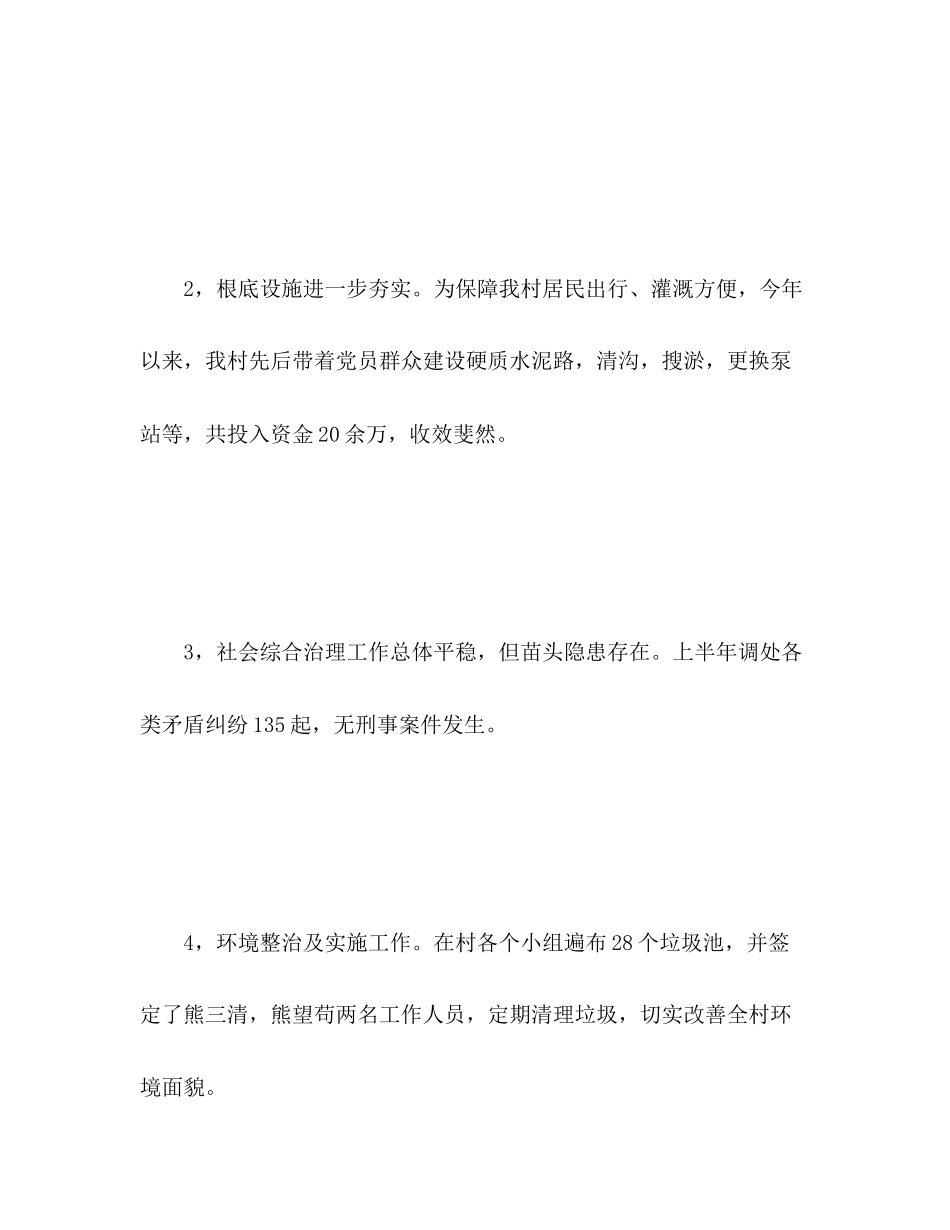 2023年村委会半工作总结范文.docx_第3页
