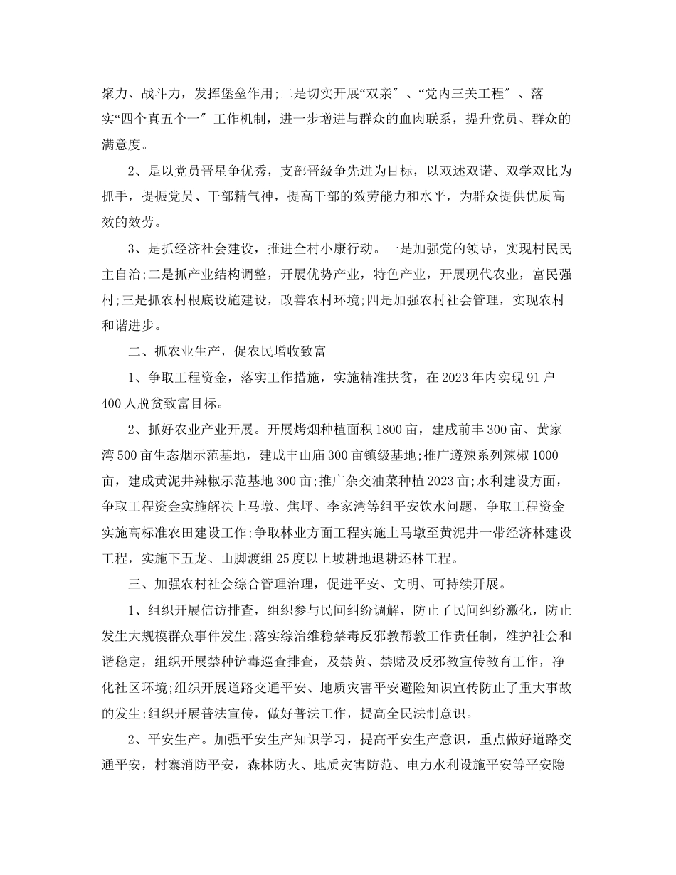 2023年村委会工作计划23范文.docx_第3页
