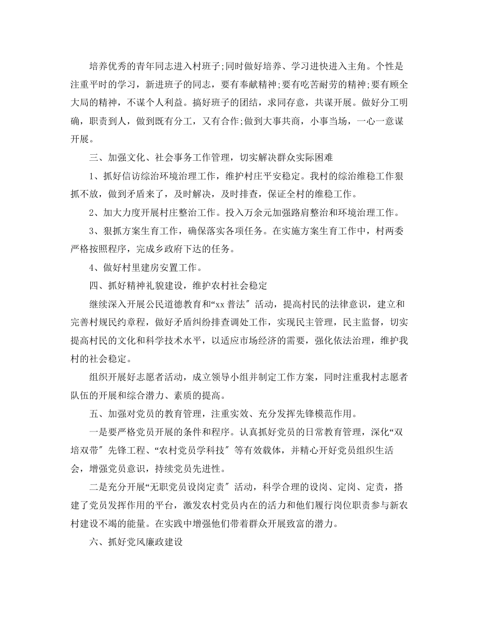 2023年村委会度工作计划范本3范文.docx_第2页