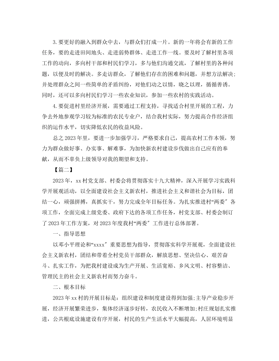 2023年村委会工作计划范本22范文.docx_第2页