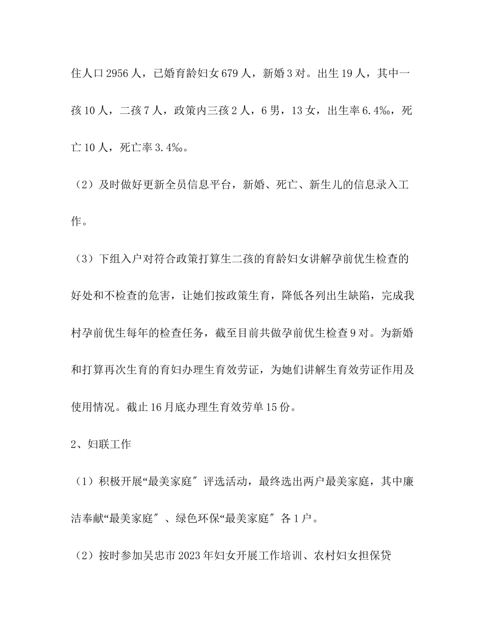 2023年村委会干部半工作总结范文.docx_第3页