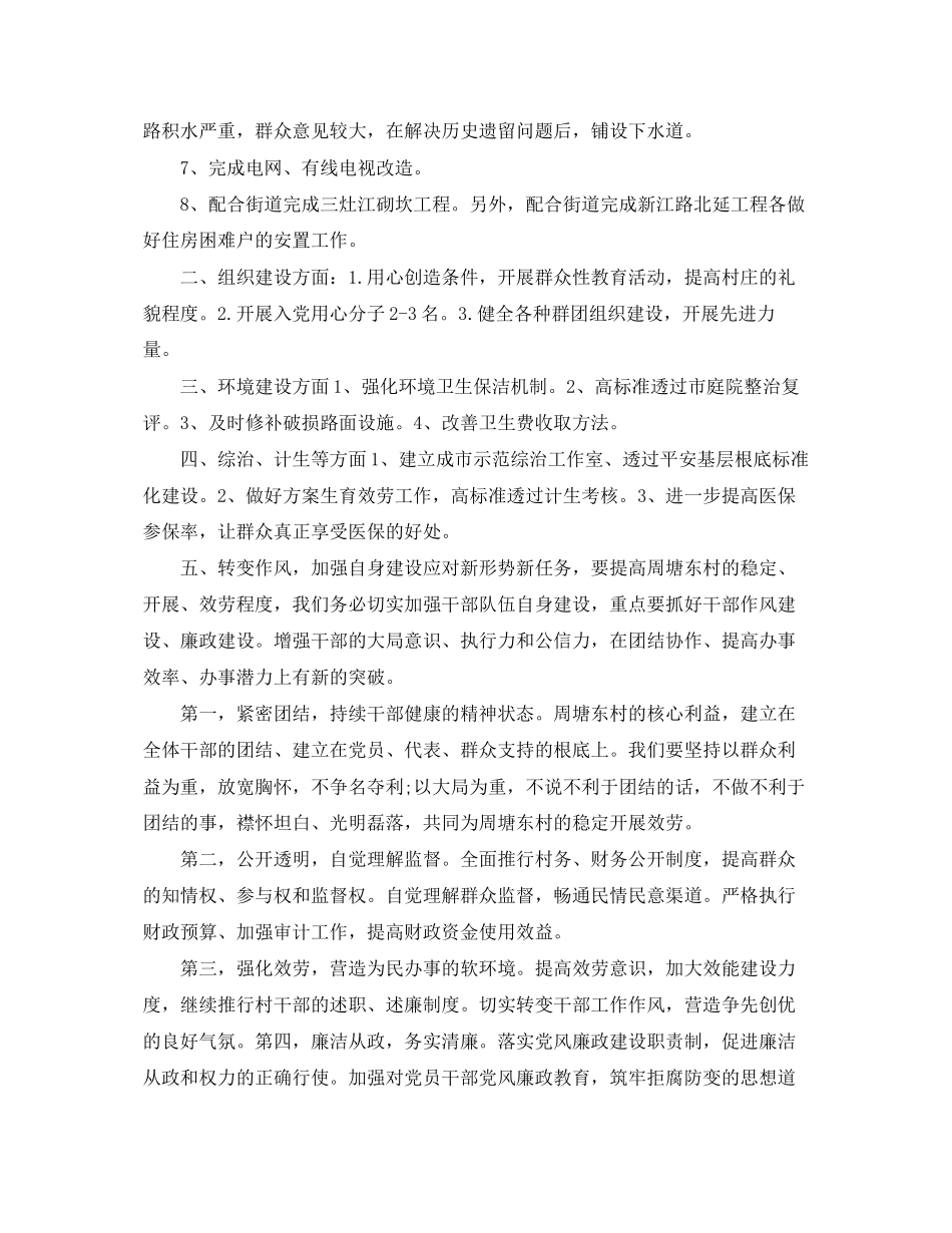 2023年村委会度工作计划22范文.docx_第2页