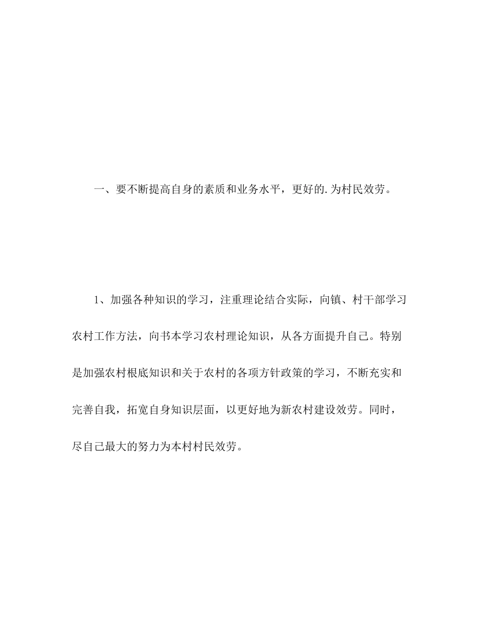 2023年村委后备干部工作计划范文.docx_第2页