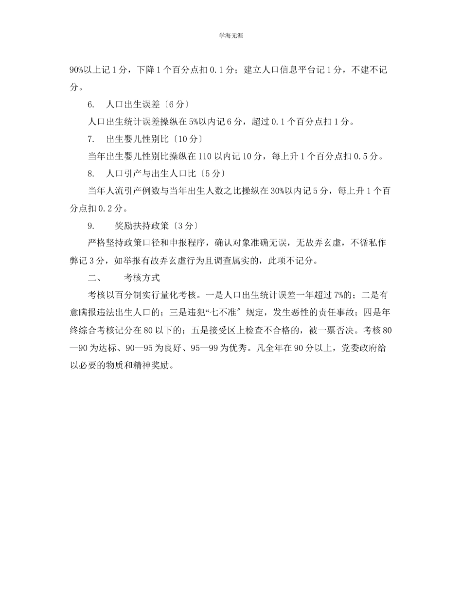 2023年村委计生工作考核办法范文.docx_第2页