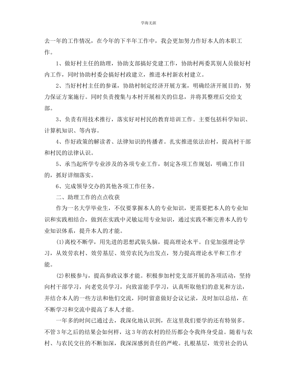 2023年村官个人工作自我总结范文.docx_第2页