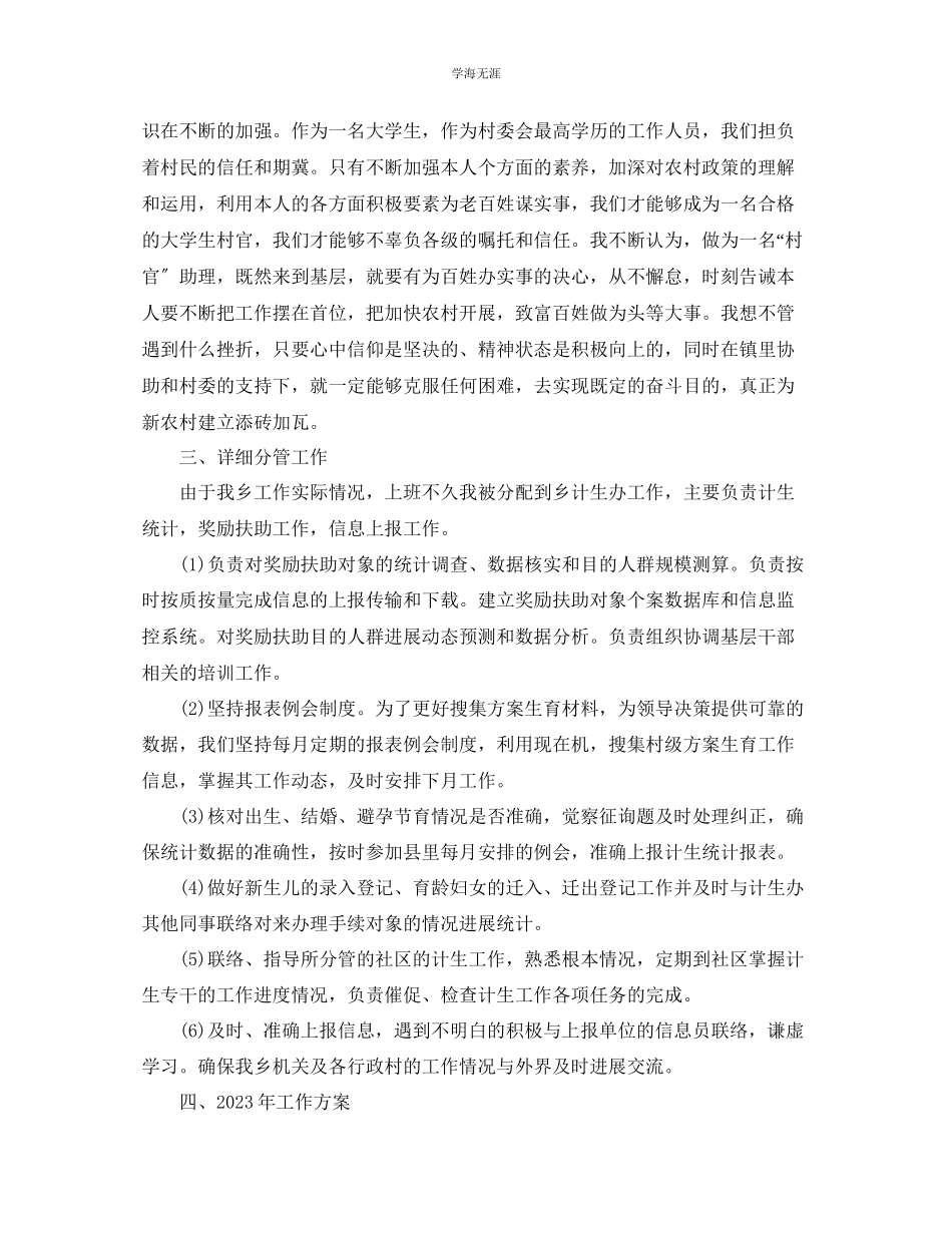 2023年村官个人工作自我总结范文.docx_第3页