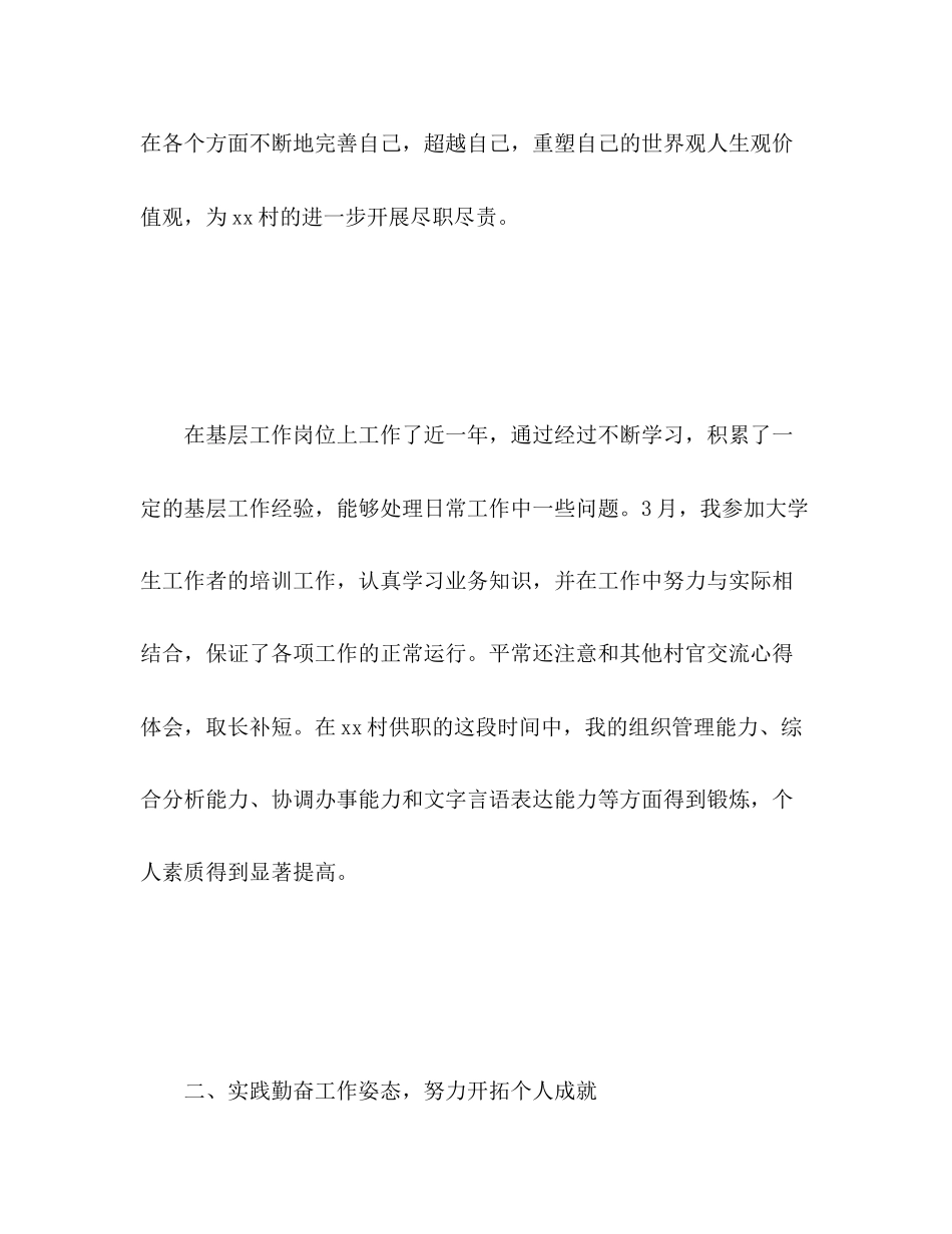 2023年村官度考核表个人总结范文.docx_第3页