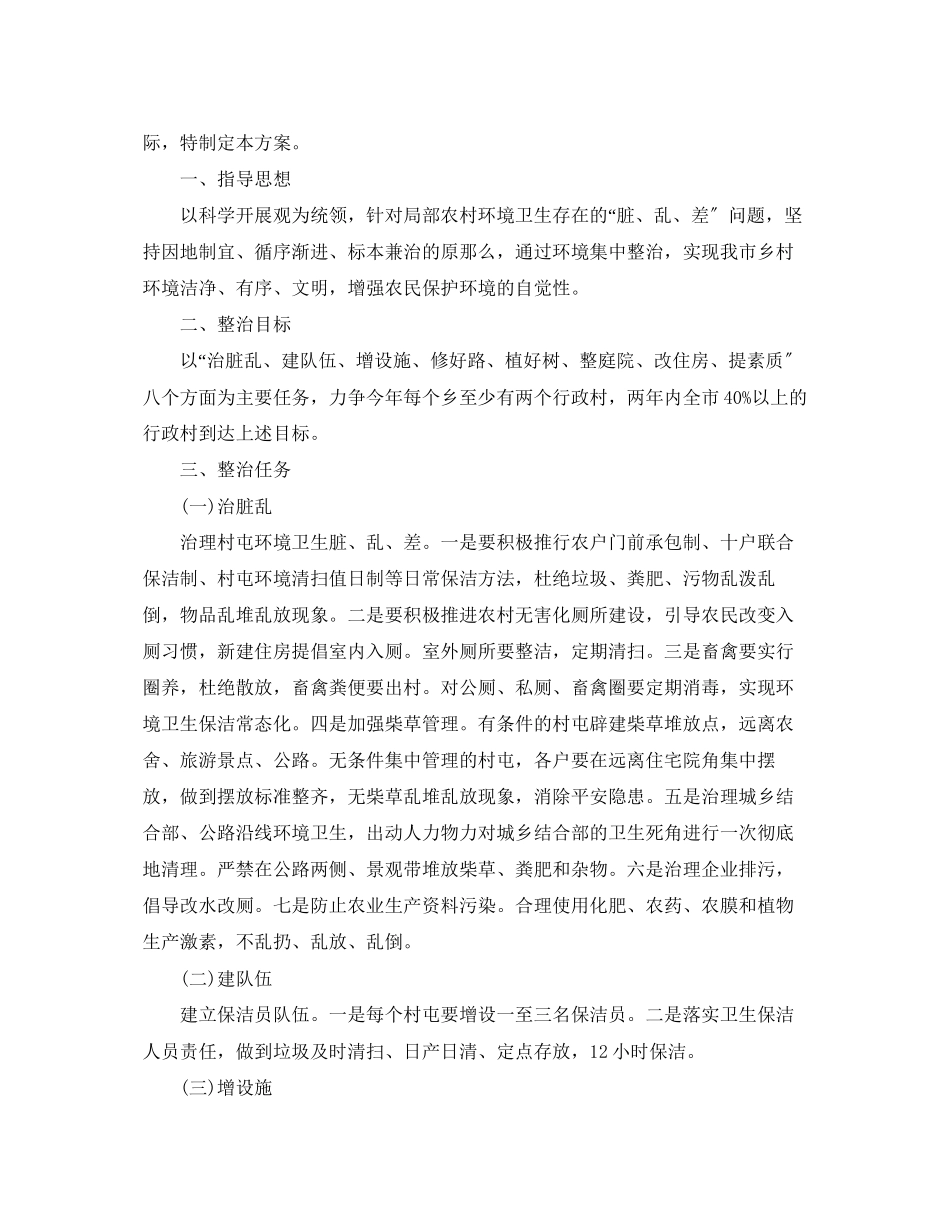 2023年村容村貌问题整治措施.docx_第3页