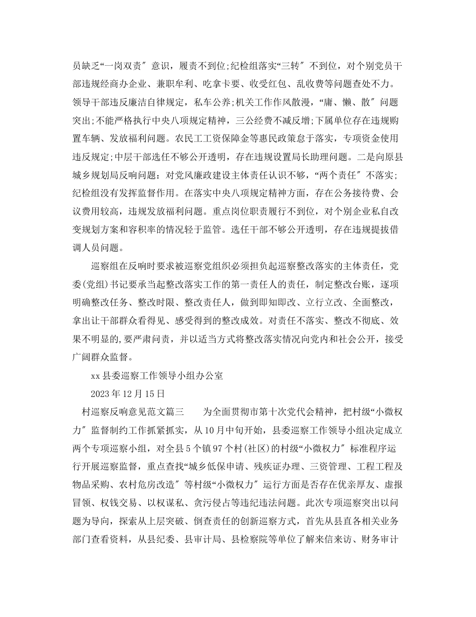 2023年村巡察反馈意见.docx_第2页