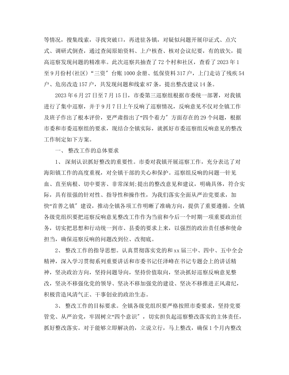 2023年村巡察反馈意见.docx_第3页