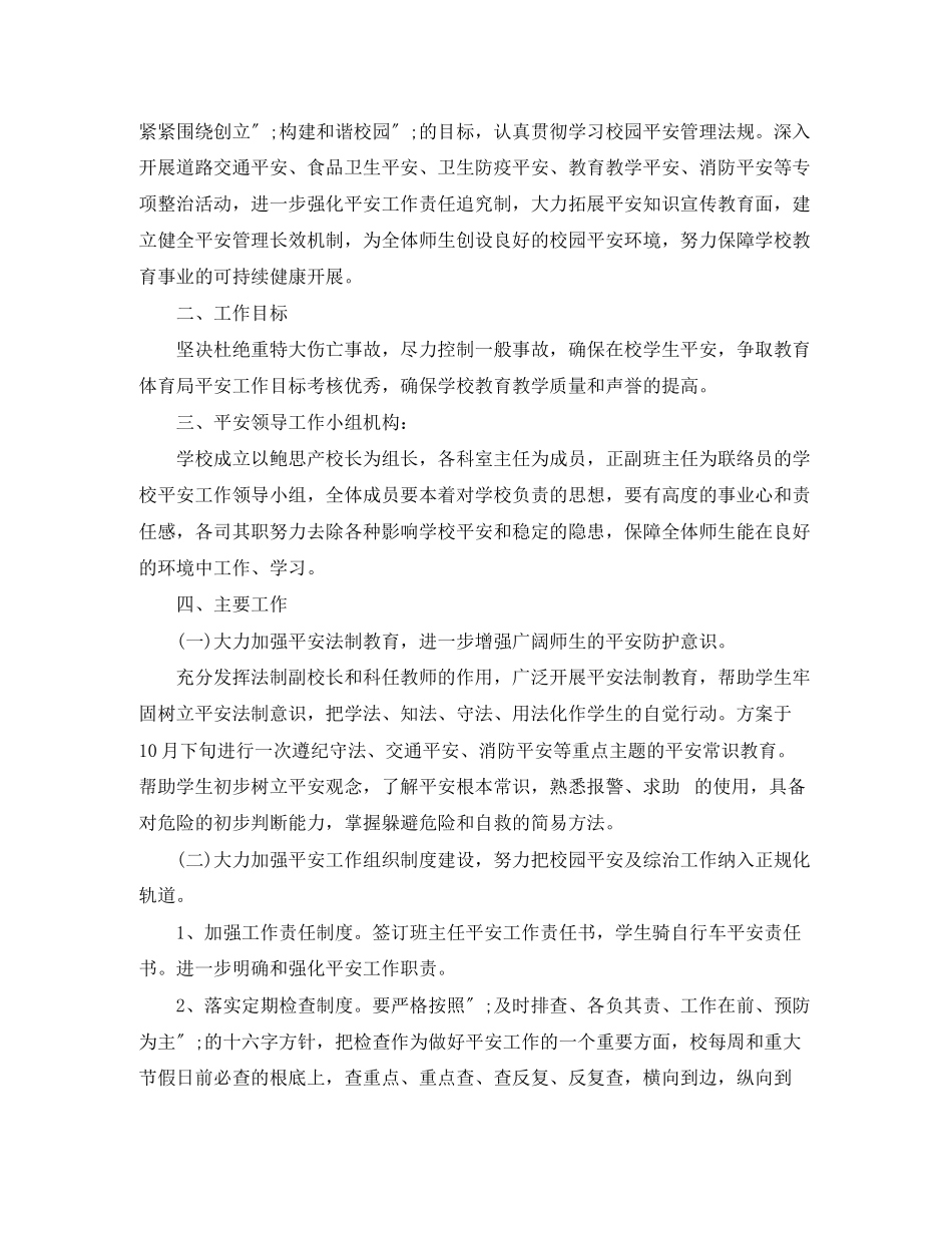 2023年村小学校工作计划范文.docx_第3页