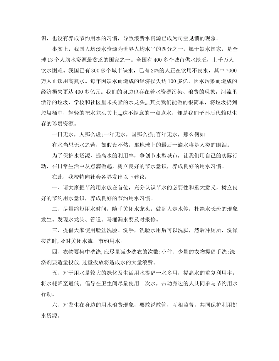2023年村居节水行动倡议书.docx_第2页