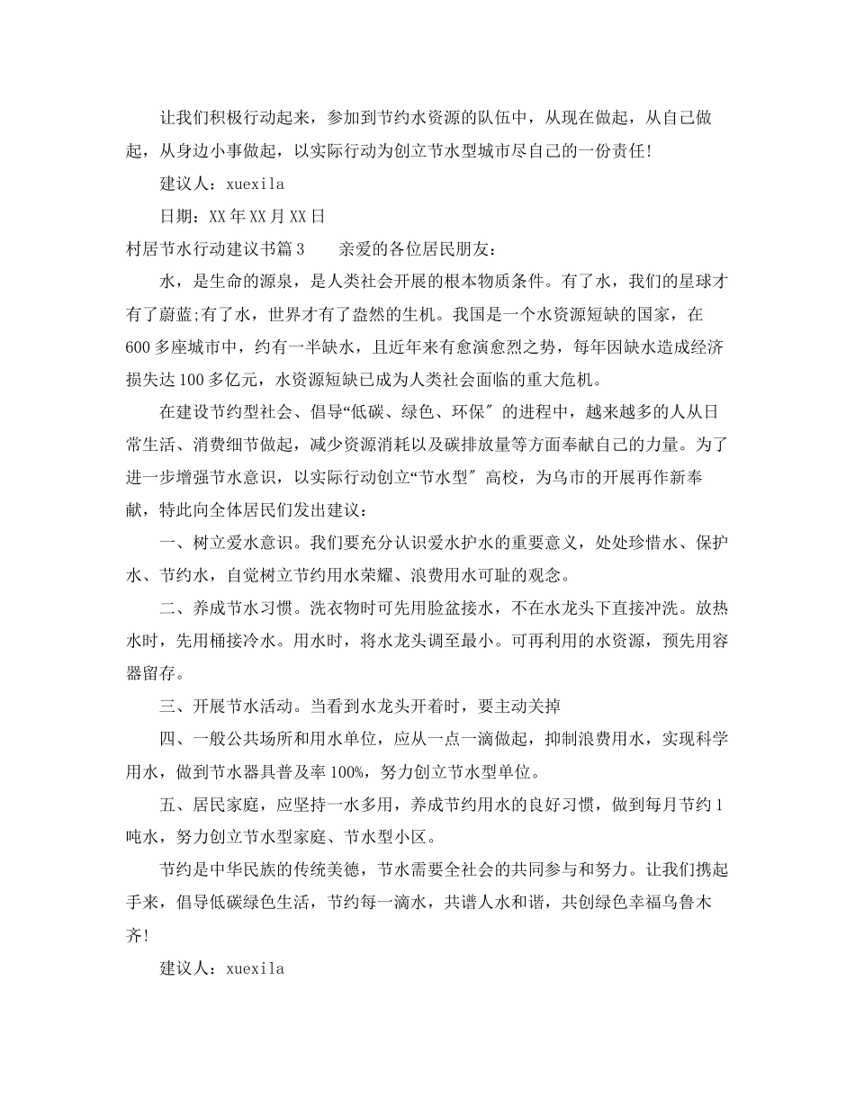 2023年村居节水行动倡议书.docx_第3页