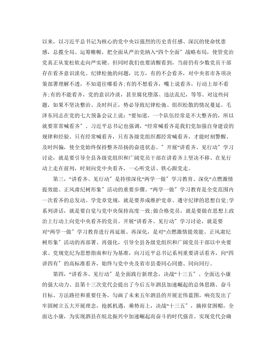 2023年村干部学习讲看齐见行动学习总结范文.docx_第2页