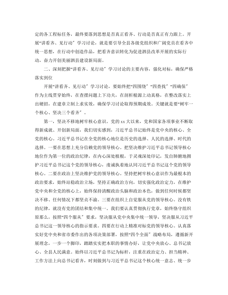 2023年村干部学习讲看齐见行动学习总结范文.docx_第3页