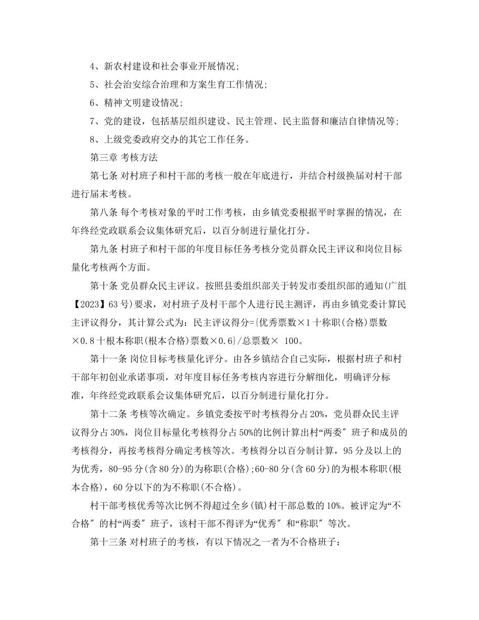 2023年村干部绩效考核办法.docx_第2页