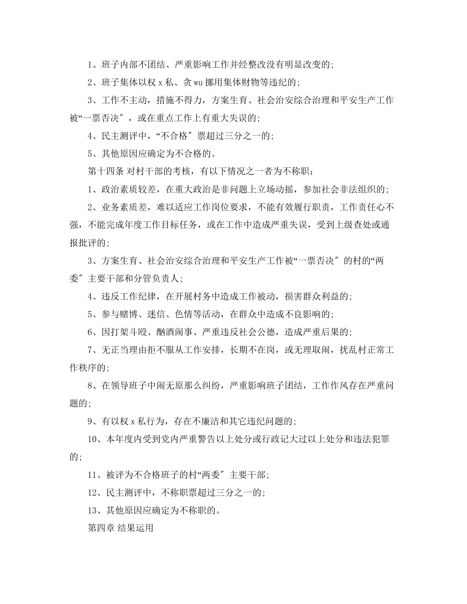 2023年村干部绩效考核办法.docx_第3页