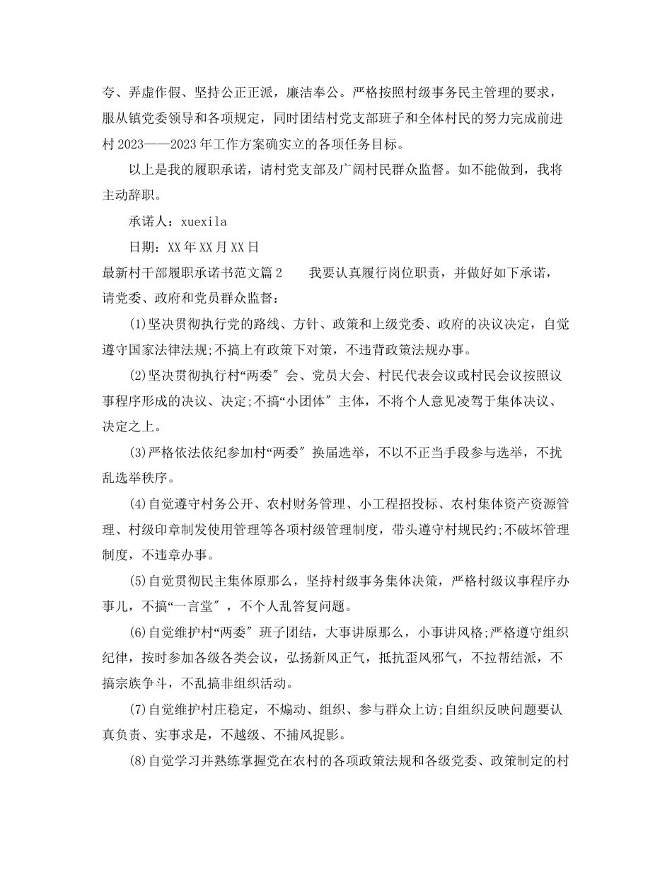 2023年村干部履职承诺书范文.docx_第2页
