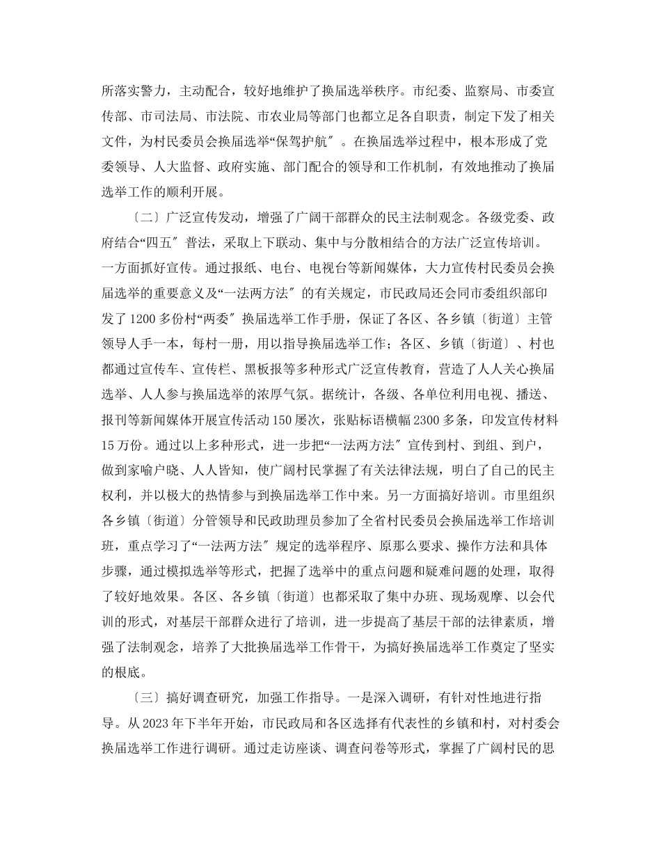 2023年村民委员会换届选举工作汇报（人大视察）.docx_第3页