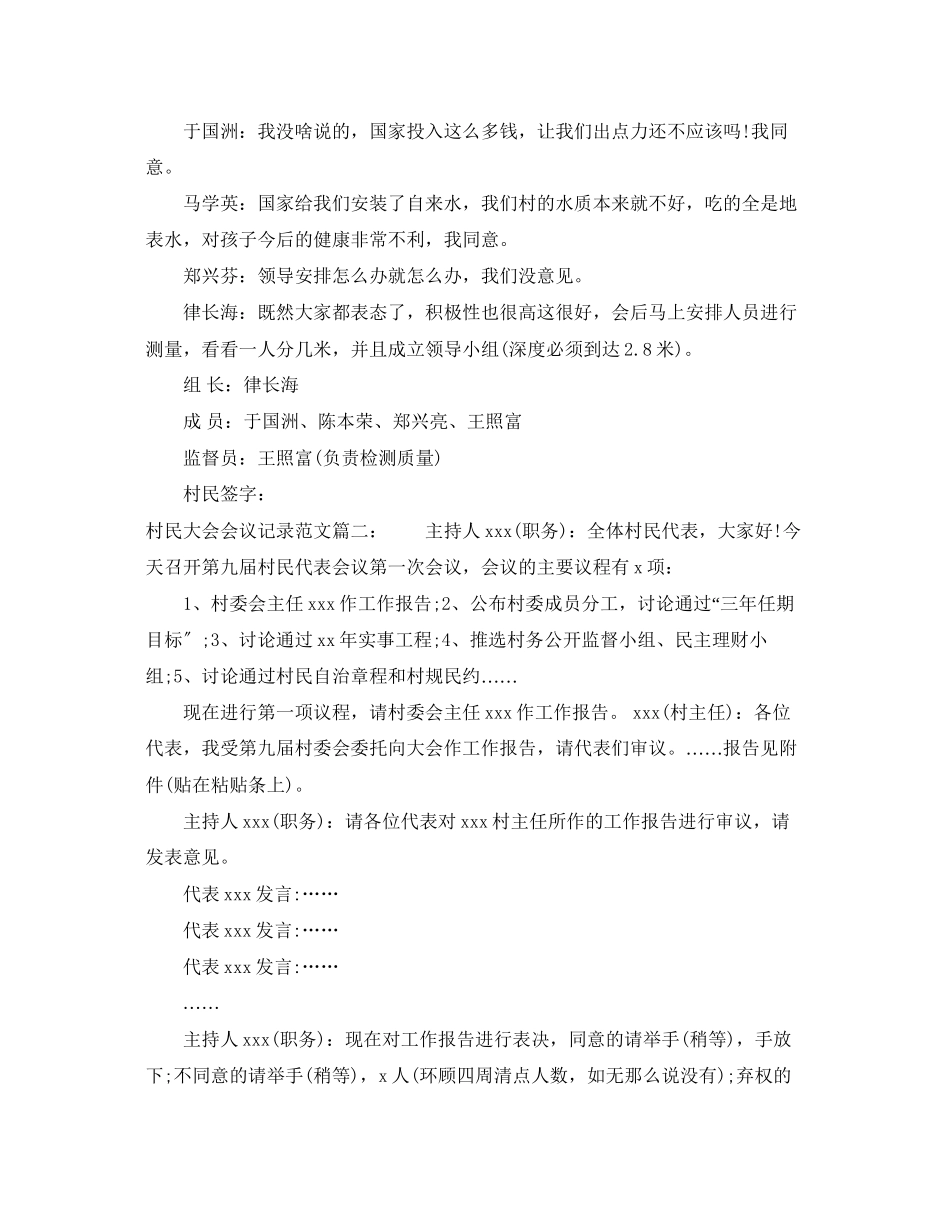 2023年村民大会会议记录范文6篇.docx_第2页