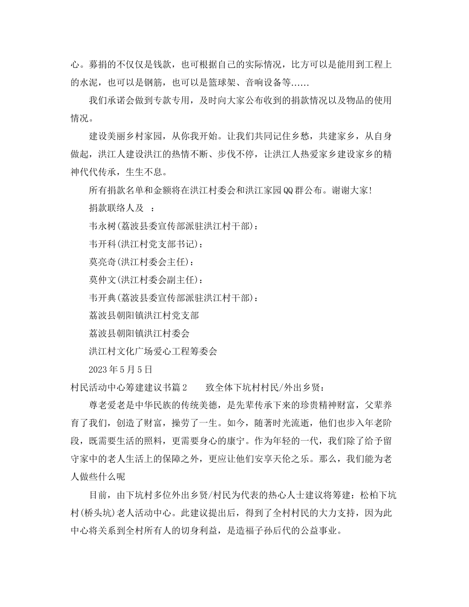 2023年村民活动中心筹建倡议书.docx_第2页