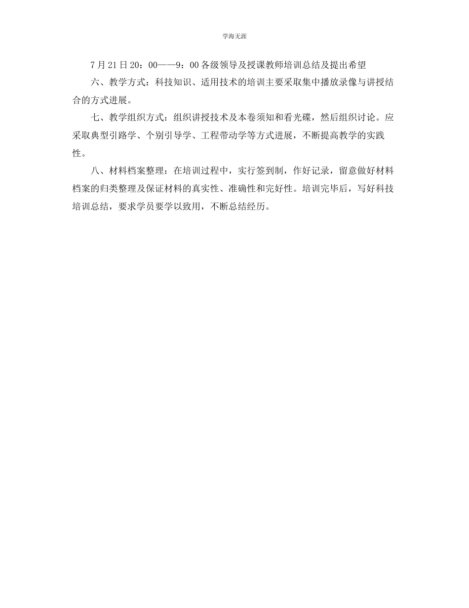 2023年村科技培训工作计划2范文.docx_第2页