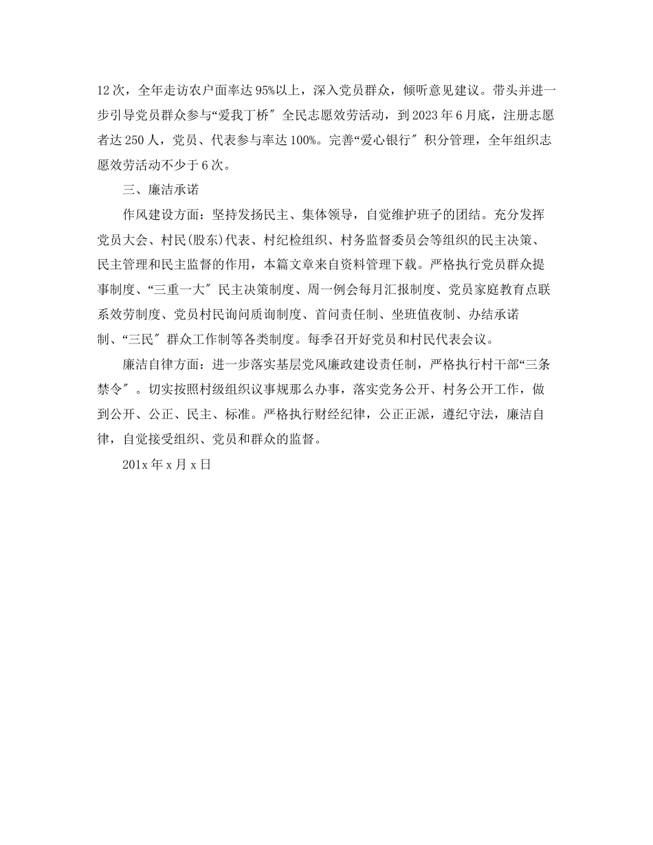 2023年村班子集体创业承诺书范文.docx_第3页