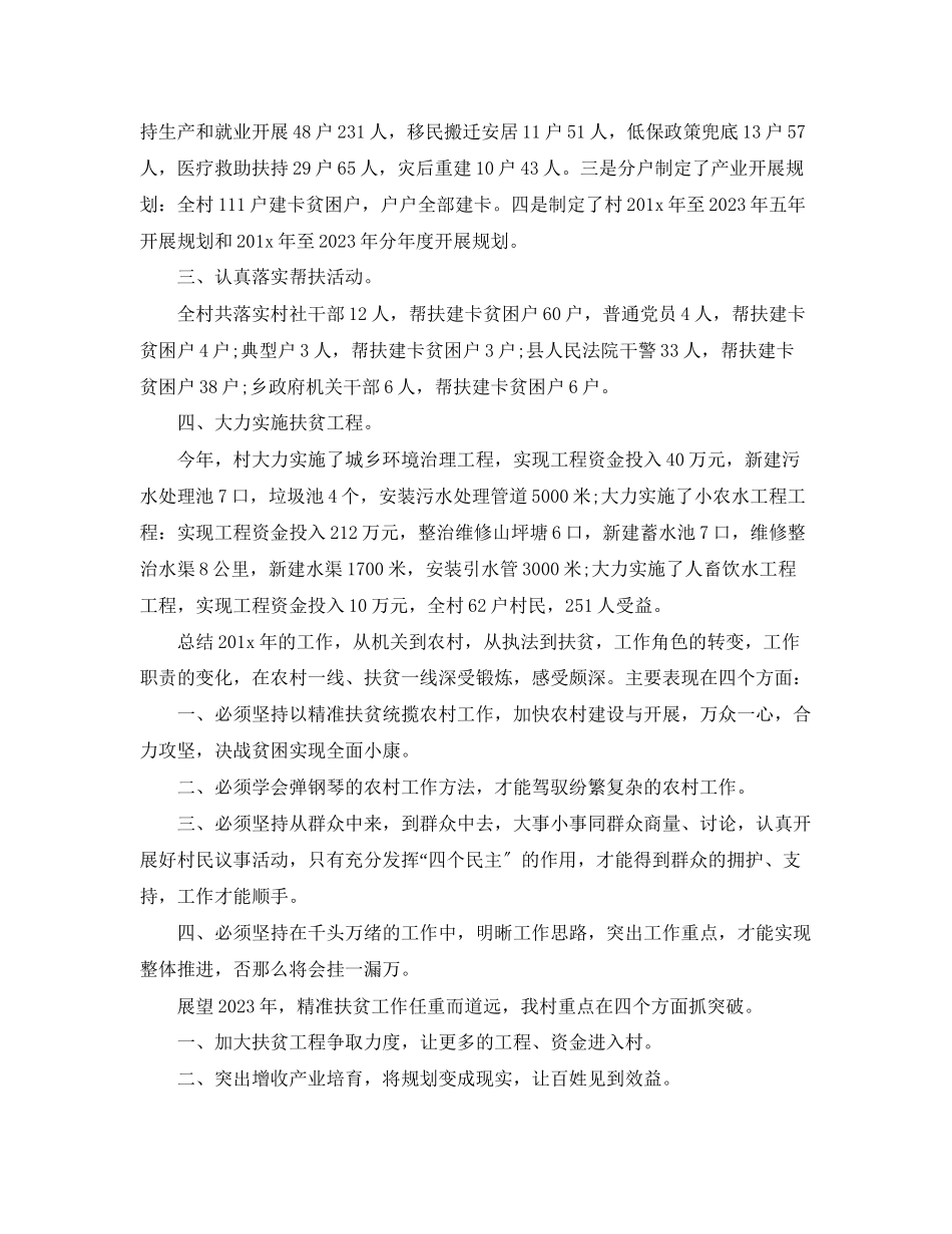 2023年村精准扶贫整改措施农村精准扶贫改进举措.docx_第2页