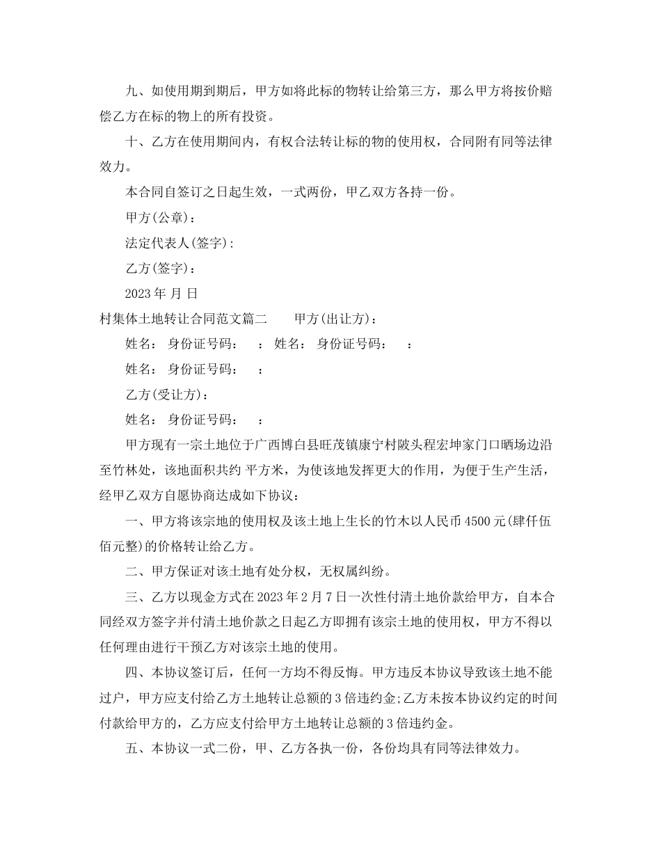 2023年村集体土地转让合同范本.docx_第2页
