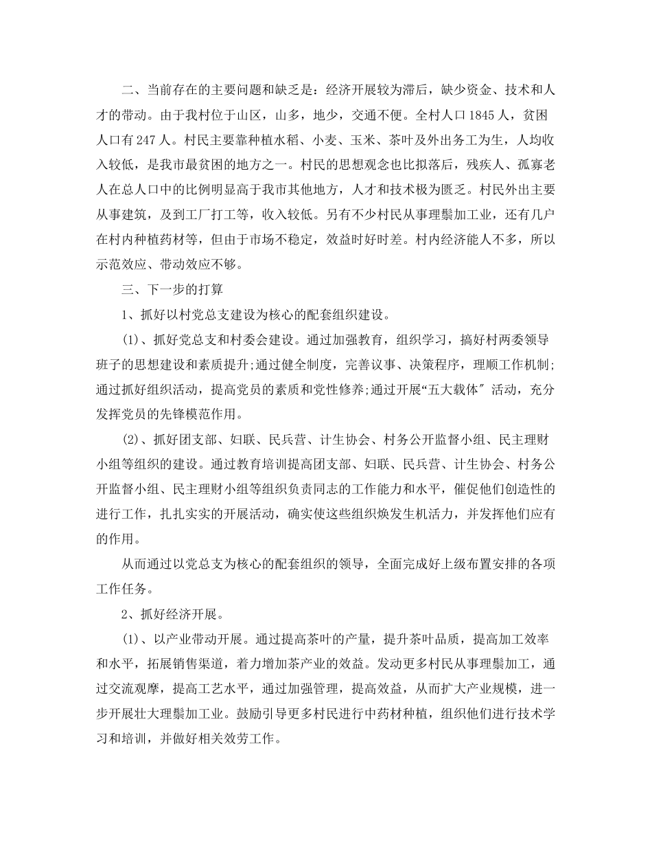 2023年村落实整改情况报告.docx_第3页