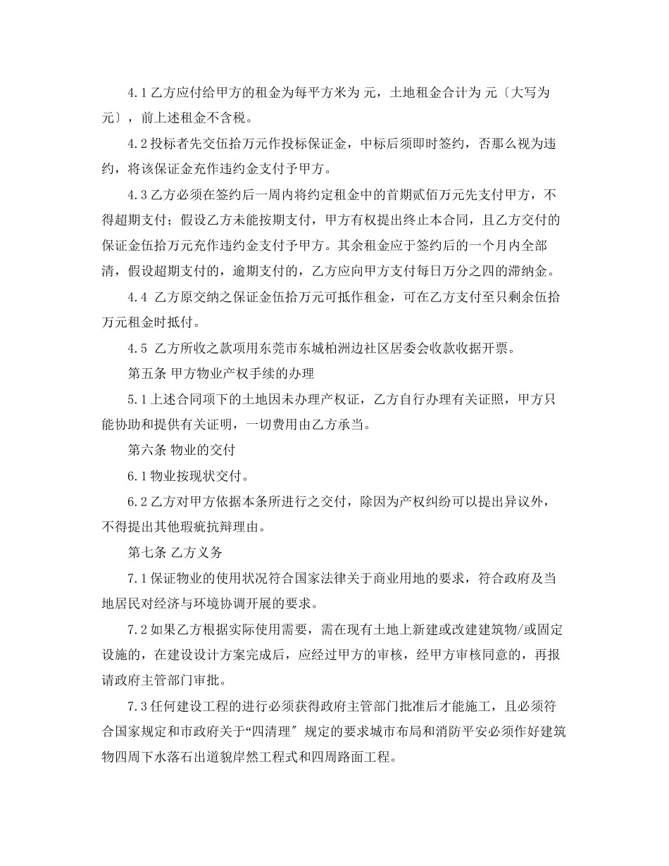 2023年村集体土地出租合同.docx_第2页