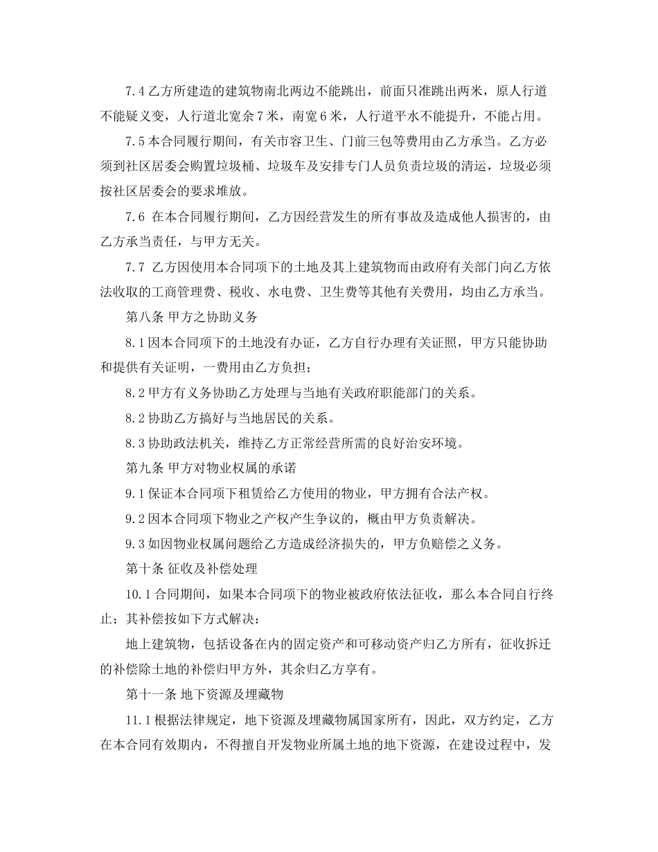 2023年村集体土地出租合同.docx_第3页