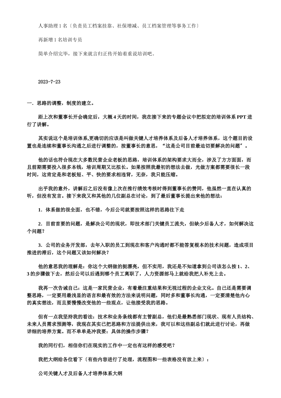 2023年次完整民营企业培训系统的建立.docx_第2页