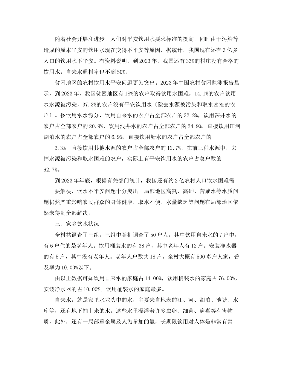 2023年村饮用水工程农村自来水工程可行性研究报告.docx_第3页