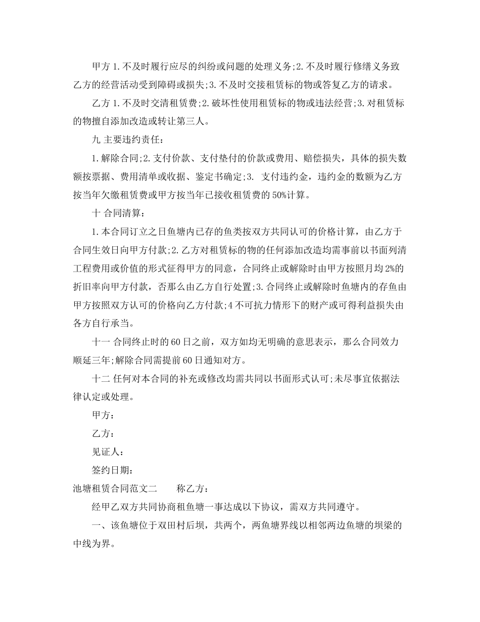 2023年池塘租赁合同.docx_第2页