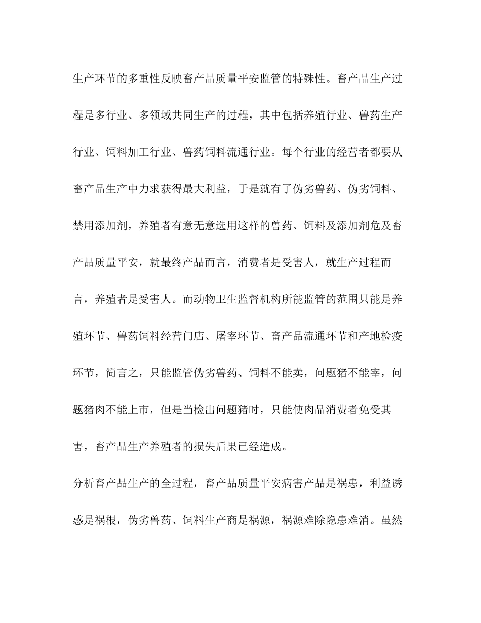 2023年畜产品质量安全监管工作体会2.docx_第2页