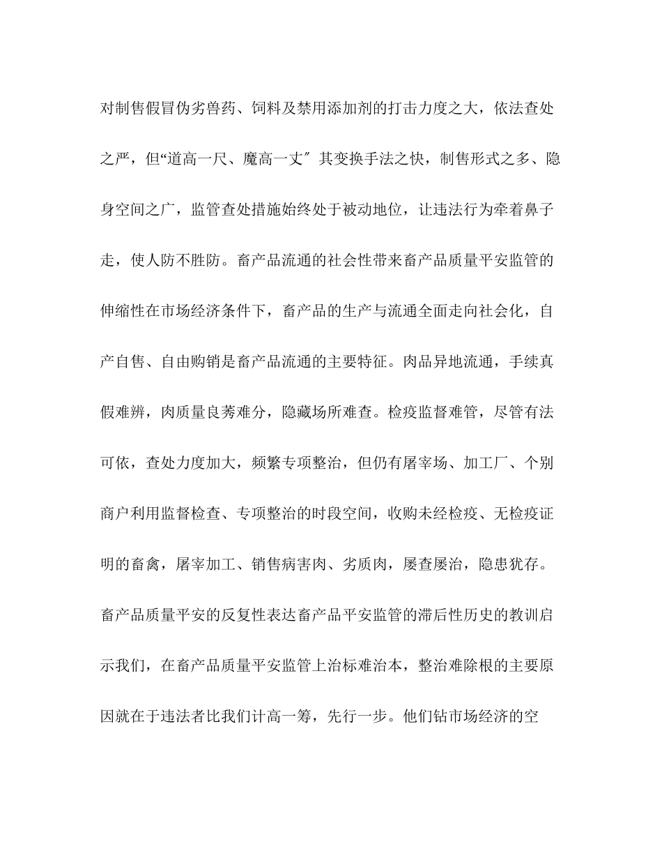 2023年畜产品质量安全监管工作体会2.docx_第3页