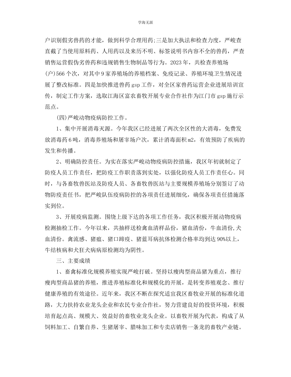 2023年畜牧兽医终工作总结范文.docx_第3页