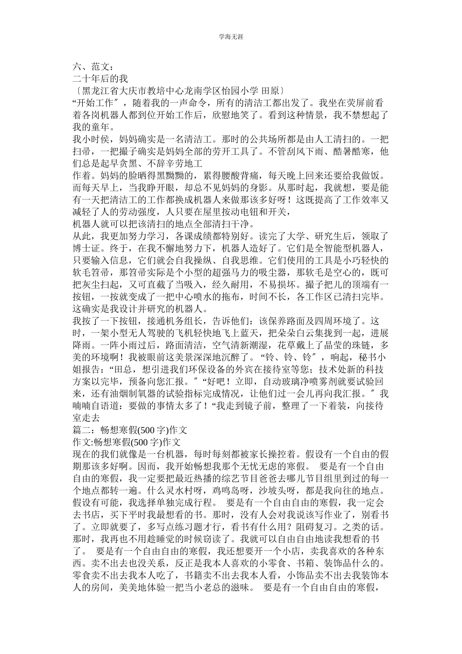 2023年畅想小学生作文范文.docx_第2页