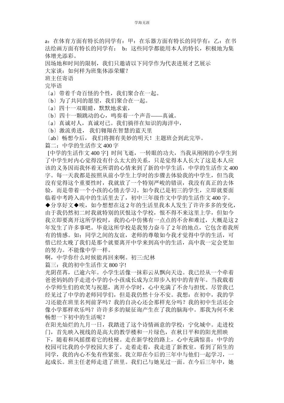 2023年畅想我的初中生活作文400字范文.docx_第2页