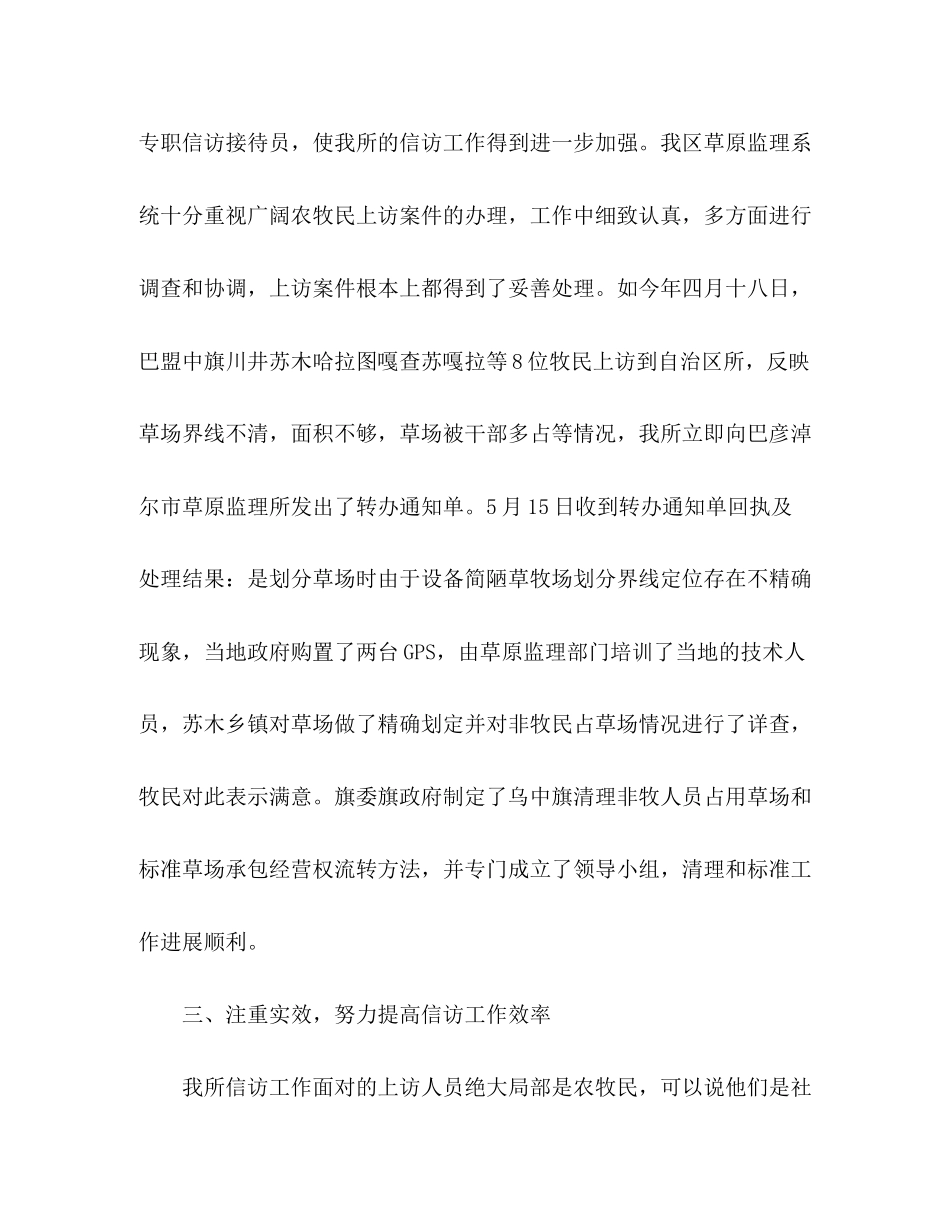 2023年畜牧局信访工作总结2范文.docx_第3页