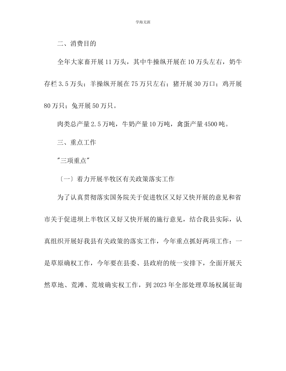 2023年畜牧水产局畜牧工作计划1范文.docx_第2页