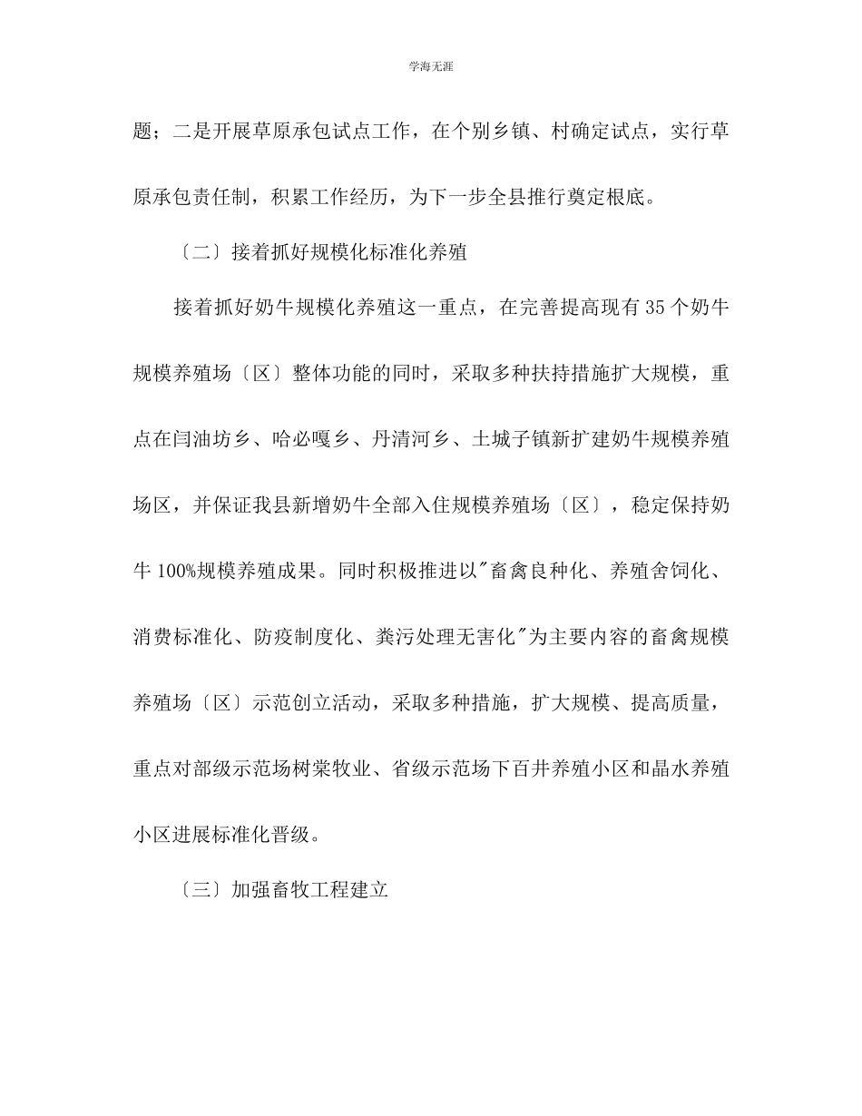 2023年畜牧水产局畜牧工作计划1范文.docx_第3页