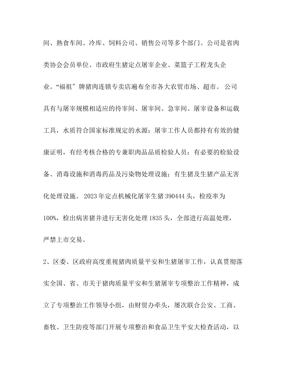 2023年畜禽定点屠宰工作总结2范文.docx_第2页