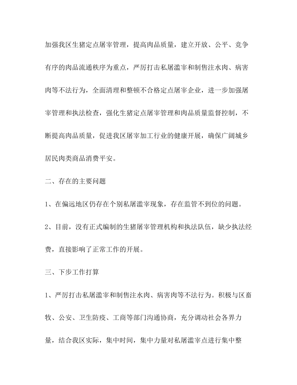 2023年畜禽定点屠宰工作总结2范文.docx_第3页