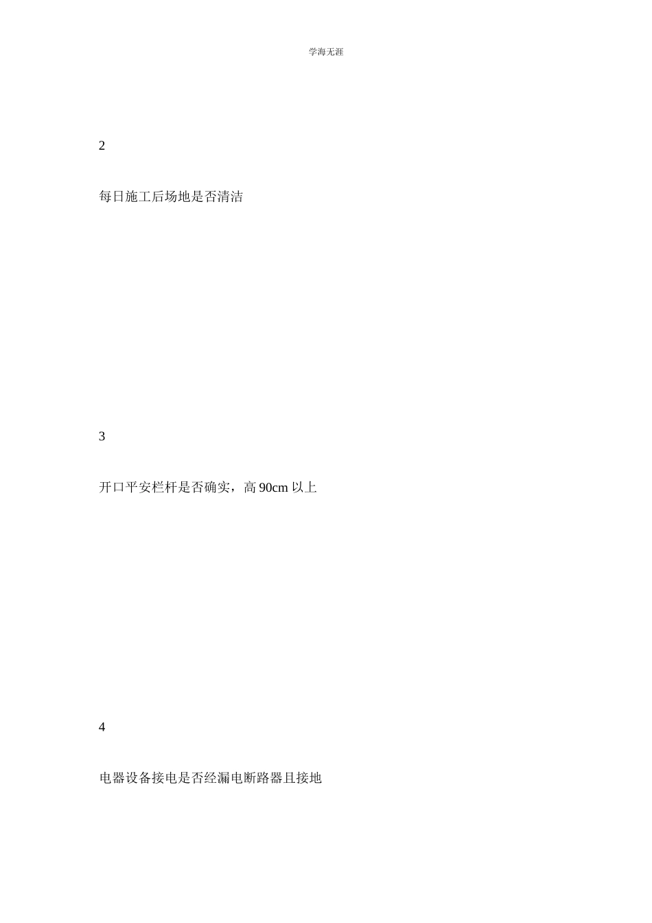 2023年磁砖作业安全检查表范文.docx_第2页