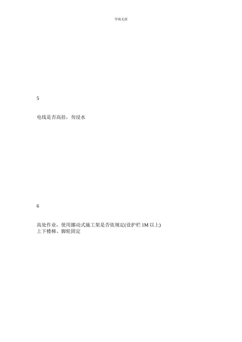 2023年磁砖作业安全检查表范文.docx_第3页