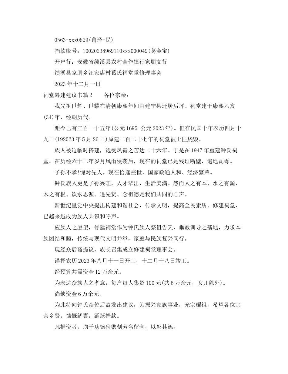 2023年祠堂筹建倡议书.docx_第2页