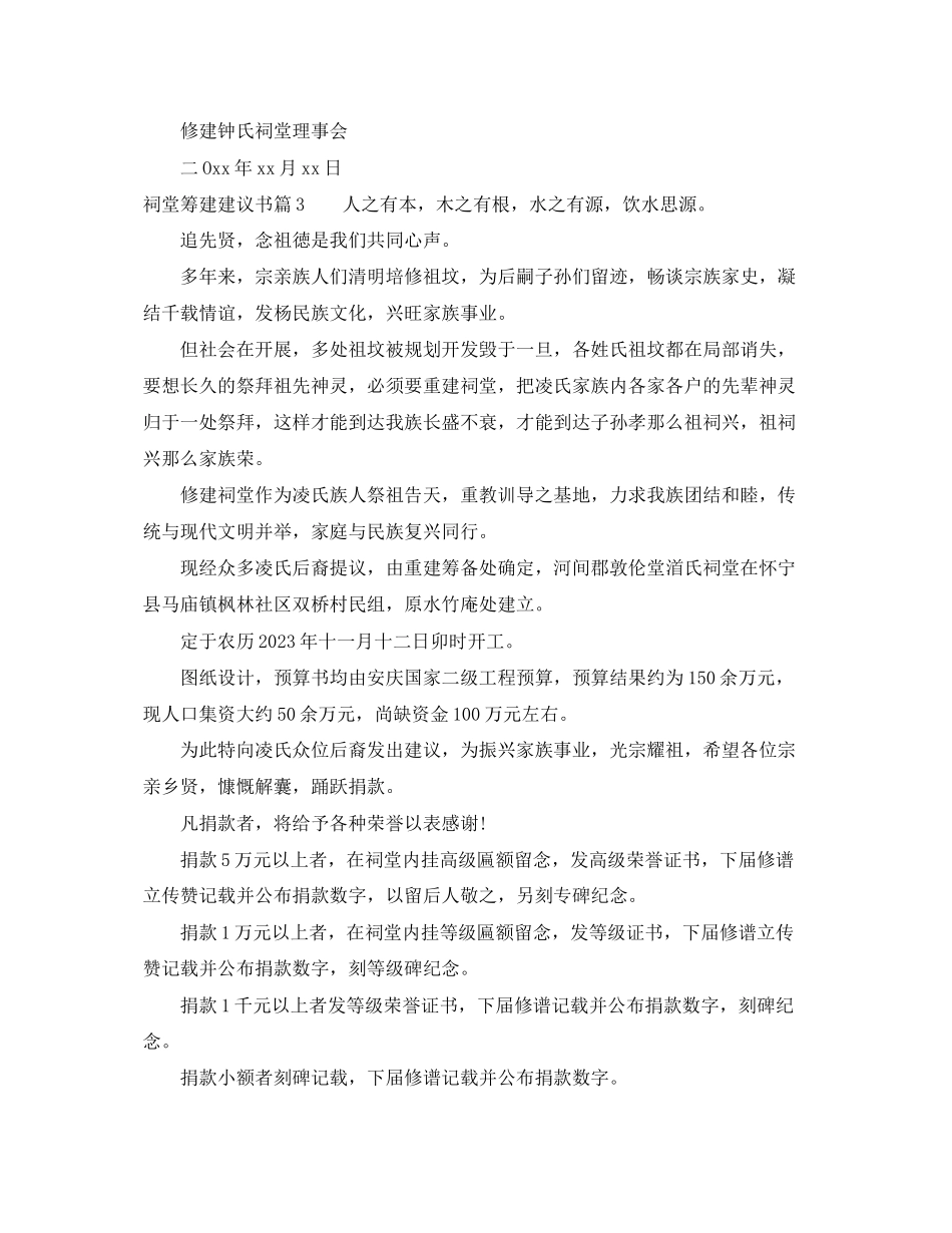 2023年祠堂筹建倡议书.docx_第3页