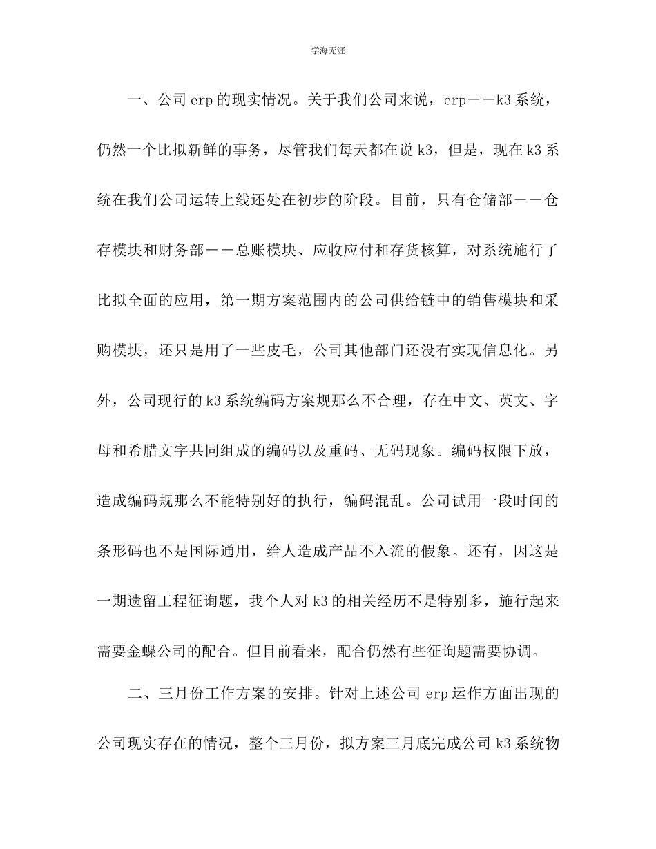 2023年程序员工作计划1范文.docx_第2页